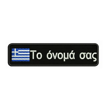 Kreeka lipp Kreeka 10X2.5cm Tikandid Custom Nimi Tekst Plaaster Triibud pääsme Rauast Või Velcro Toetus Plaastrid Riided